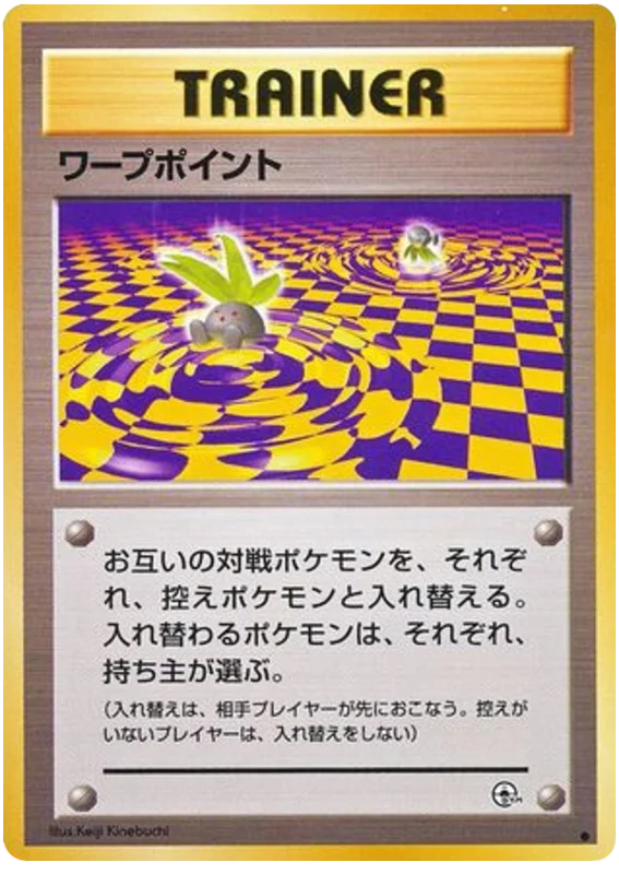 ゴミ交換 - Japanese Pokémon TCG Card | Dittobase