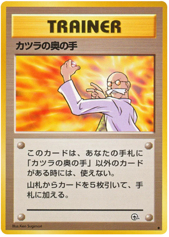 ゴミ交換 - Japanese Pokémon TCG Card | Dittobase