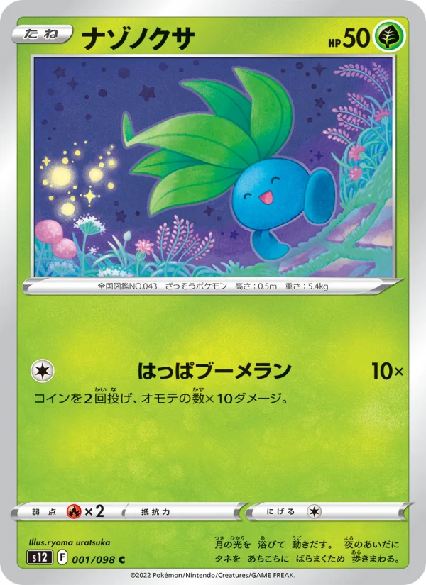 大口の沼 - Japanese Pokémon TCG Card | Dittobase