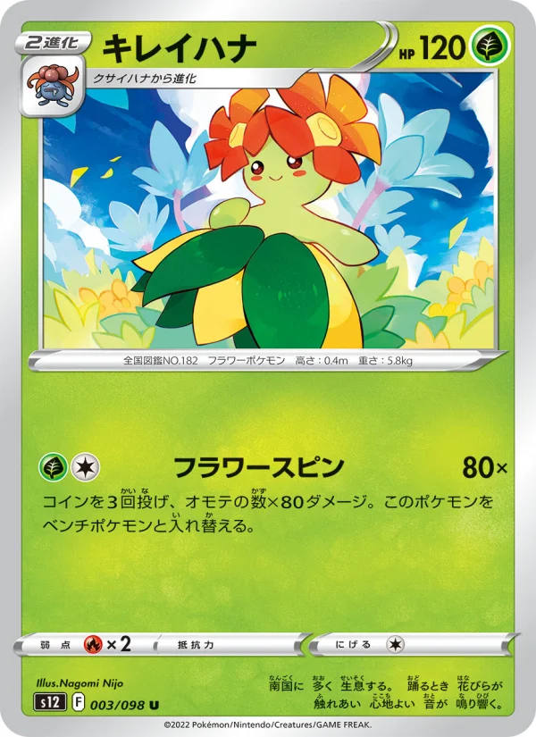 大口の沼 - Japanese Pokémon TCG Card | Dittobase