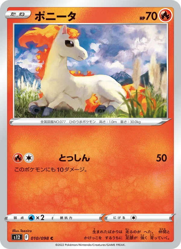 Ponyta - Japanese Pokémon TCG Card | Dittobase