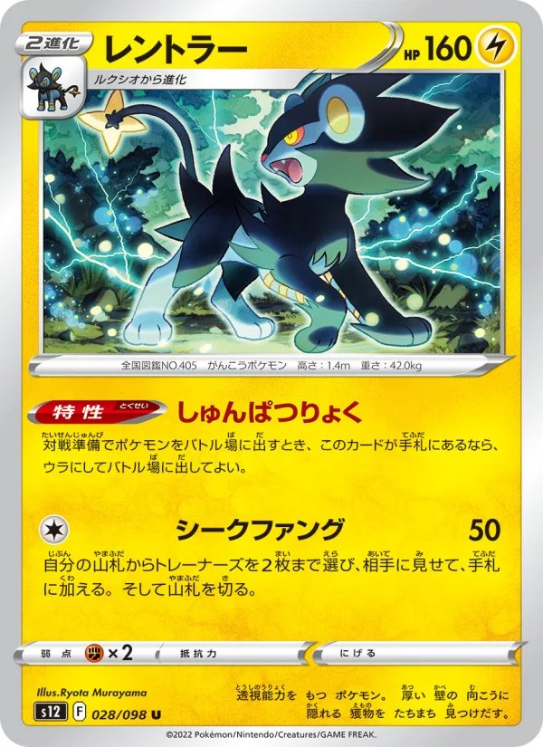Luxray - Japanese Pokémon TCG Card | Dittobase