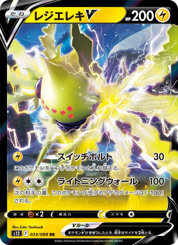 レジエレキV - Japanese Pokémon TCG Card | Dittobase