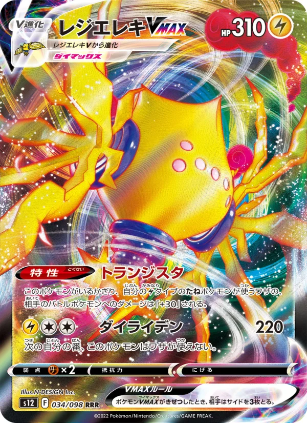レジエレキVMAX - Japanese Pokémon TCG Card | Dittobase