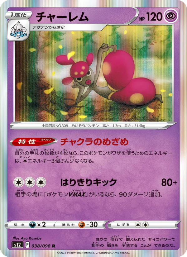 Medicham - Japanese Pokémon TCG Card | Dittobase