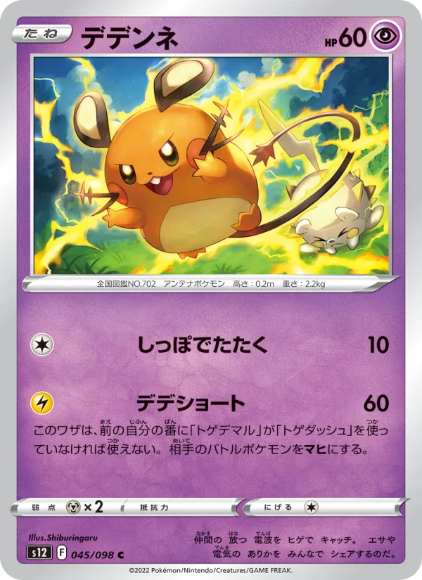 Dedenne - Japanese Pokémon TCG Card | Dittobase