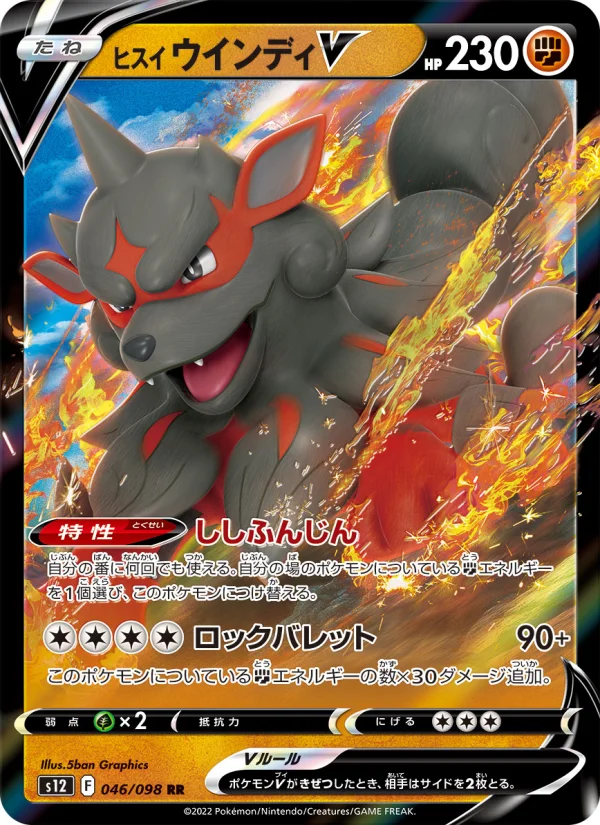 ヒスイ ウインディV - Japanese Pokémon TCG Card | Dittobase
