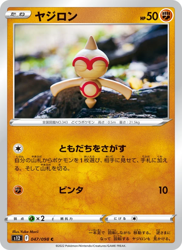 Baltoy - Japanese Pokémon TCG Card | Dittobase