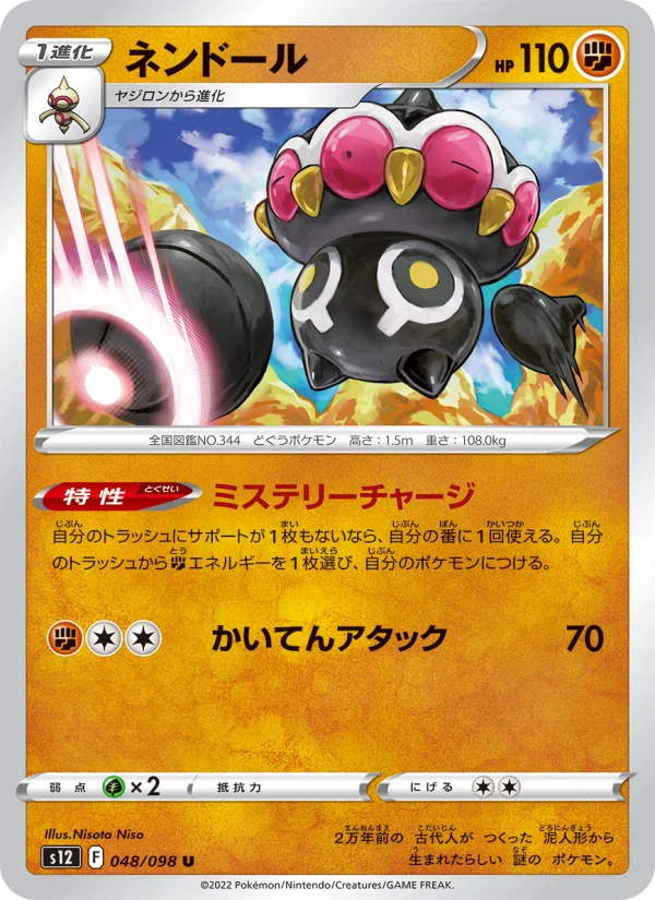 Claydol - Japanese Pokémon TCG Card | Dittobase