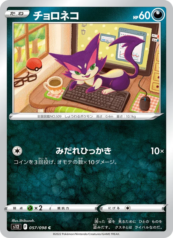 スカタンクV - Japanese Pokémon TCG Card | Dittobase