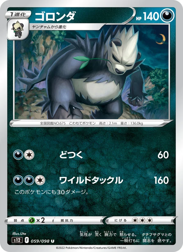 ⭐︎あんころ⭐︎ Pangoro - Japanese Pokémon TCG Card | Dittobase
