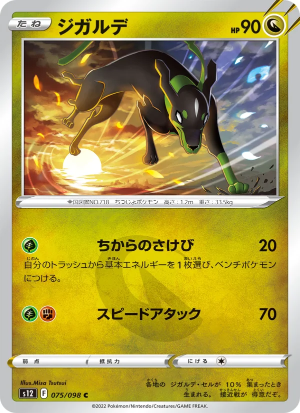 Zygarde - Japanese Pokémon TCG Card | Dittobase