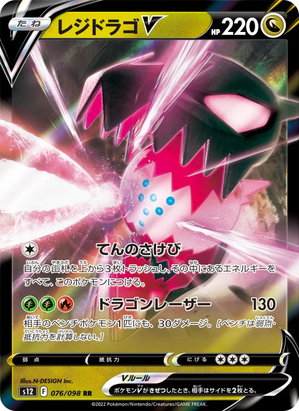 レジドラゴVSTAR - Japanese Pokémon TCG Card | Dittobase