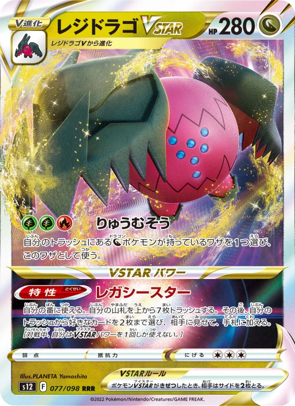 レジドラゴVSTAR - Japanese Pokémon TCG Card | Dittobase