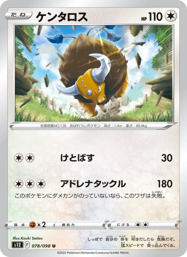 Tauros - Japanese Pokémon TCG Card | Dittobase