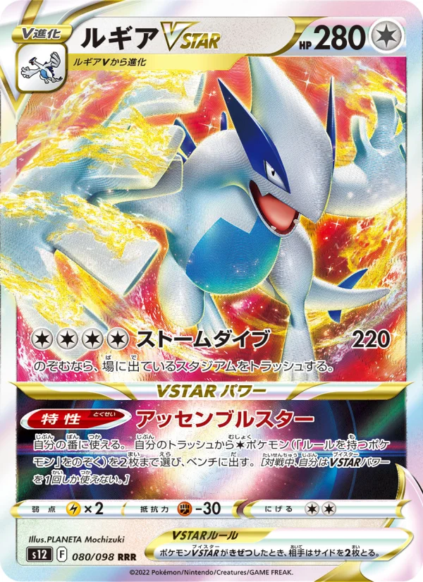 ルギアV - Japanese Pokémon TCG Card | Dittobase
