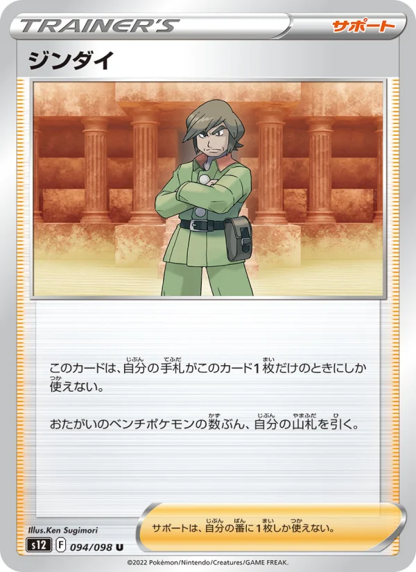 ポケモンカードゲーム ND ジンダイ - Japanese Pokémon TCG Card | Dittobase