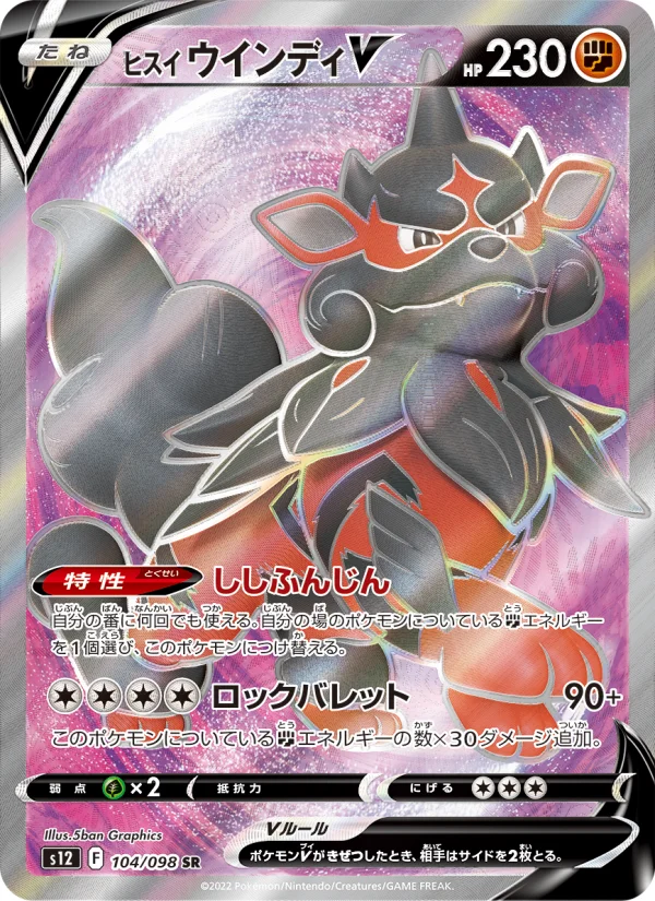 ヒスイ ウインディV - Japanese Pokémon TCG Card | Dittobase