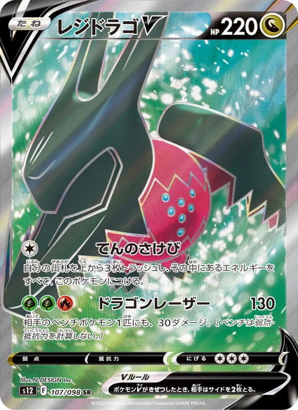 スカタンクV - Japanese Pokémon TCG Card | Dittobase