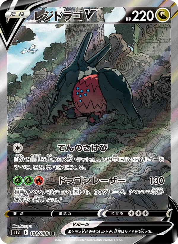 スカタンクV - Japanese Pokémon TCG Card | Dittobase