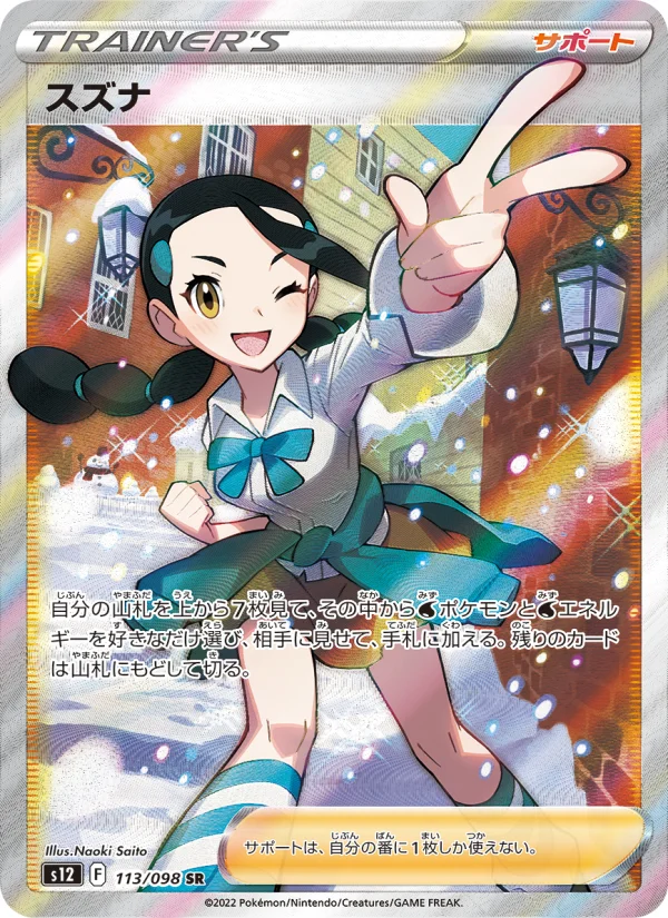 スズナ　ポケモンカード 5枚セット スズナ - Japanese Pokémon TCG Card | Dittobase
