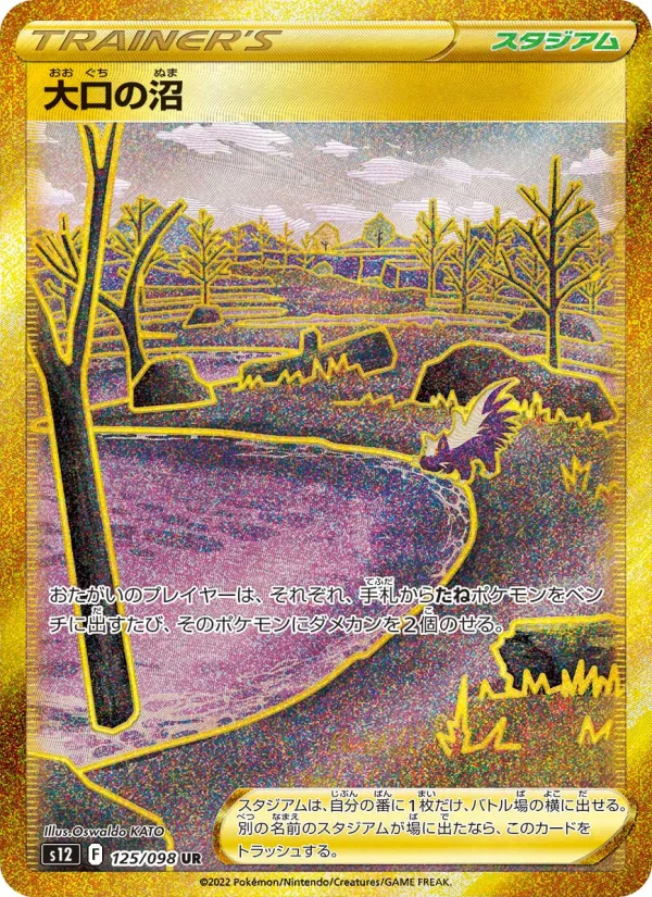 大口の沼 - Japanese Pokémon TCG Card | Dittobase