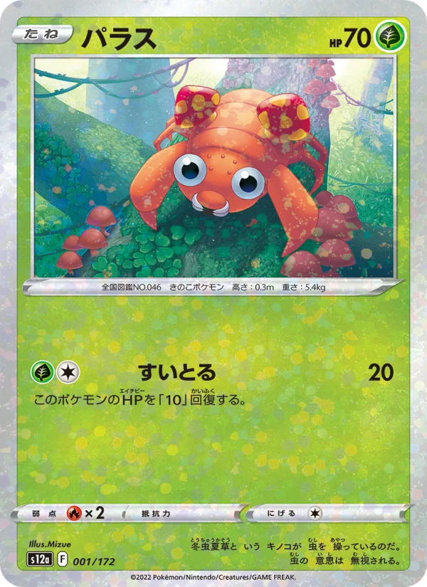 ギラティナVSTAR - Japanese Pokémon TCG Card | Dittobase