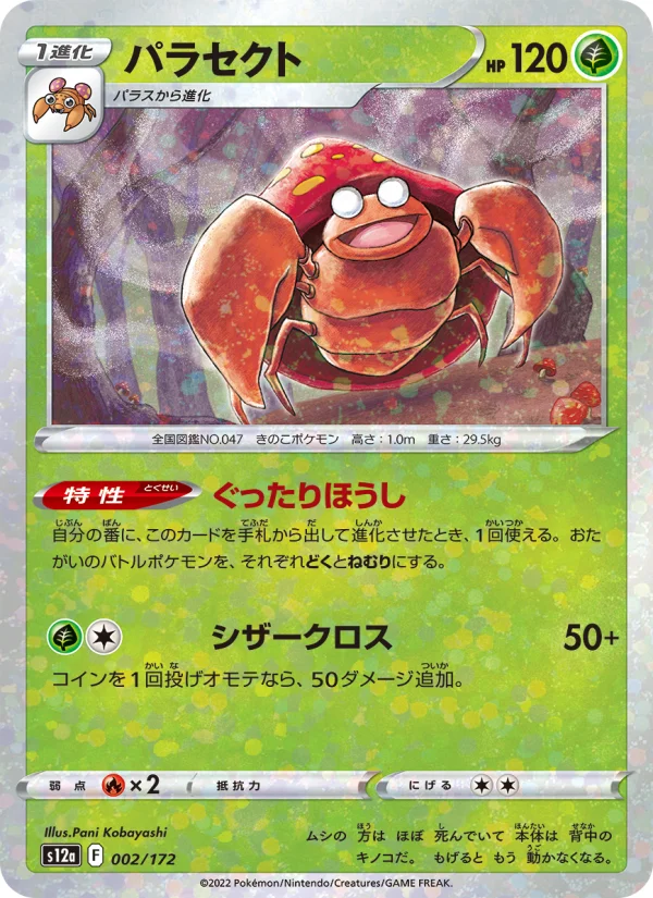 ギラティナVSTAR - Japanese Pokémon TCG Card | Dittobase