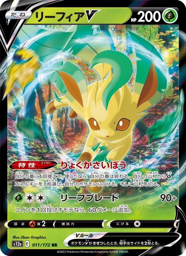 リーフィア ＶSTAR ユニバース リーフィアVSTAR - Japanese Pokémon TCG Card | Dittobase