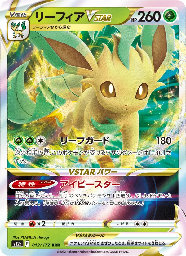 リーフィアVSTAR - Japanese Pokémon TCG Card | Dittobase