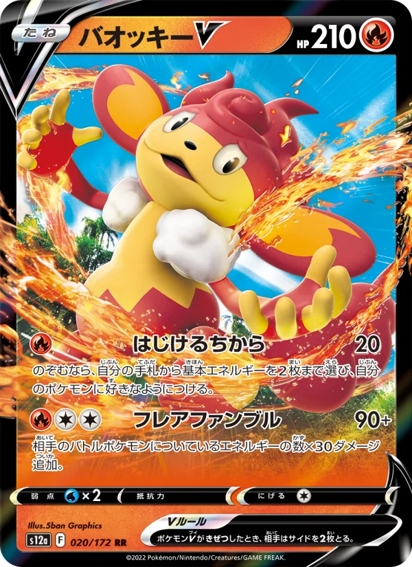 バオッキーVSTAR - Japanese Pokémon TCG Card | Dittobase