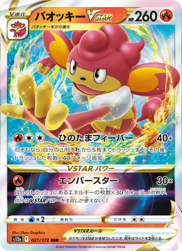 バオッキーVSTAR - Japanese Pokémon TCG Card | Dittobase