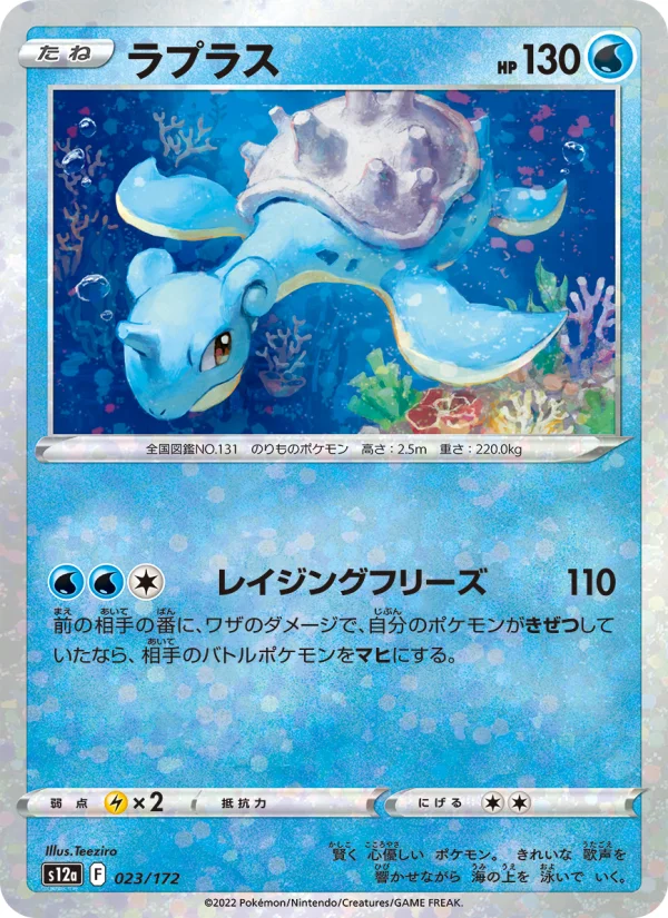 Lapras - Japanese Pokémon TCG Card | Dittobase