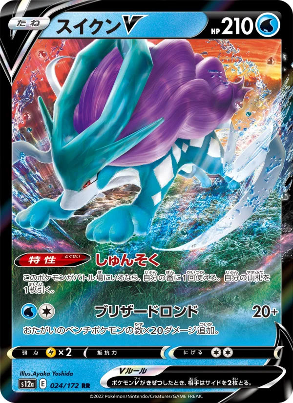 ポケモンカードスイクン スイクンV - Japanese Pokémon TCG Card | Dittobase