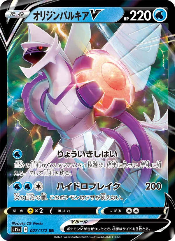 オリジンパルキアVSTAR - Japanese Pokémon TCG Card | Dittobase