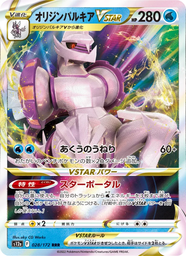 オリジンパルキアVSTAR - Japanese Pokémon TCG Card | Dittobase