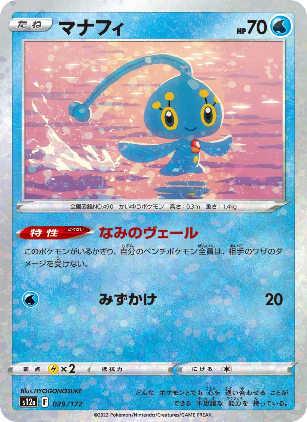 Manaphy - Japanese Pokémon TCG Card | Dittobase