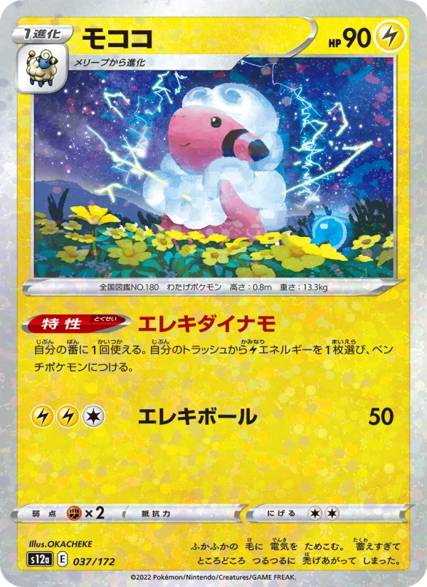 Flaaffy - Japanese Pokémon TCG Card | Dittobase