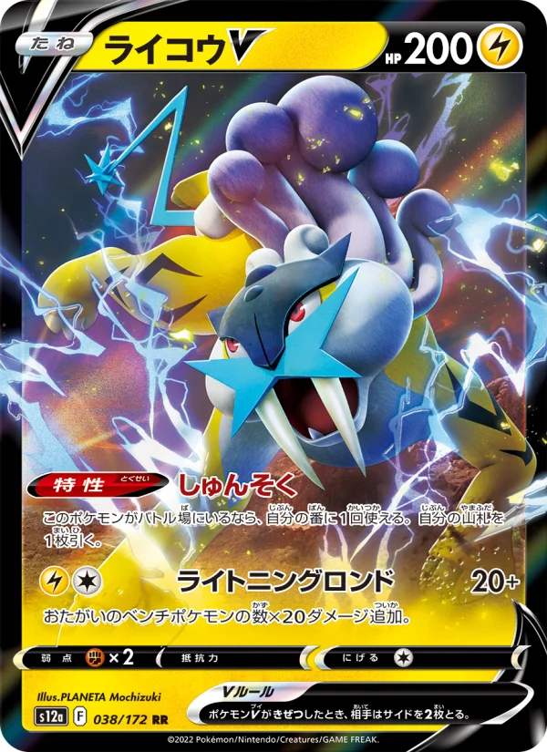 ライコウV - Japanese Pokémon TCG Card | Dittobase