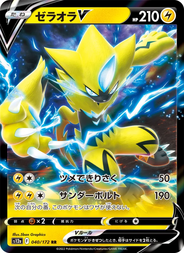 ゼラオラVSTAR - Japanese Pokémon TCG Card | Dittobase