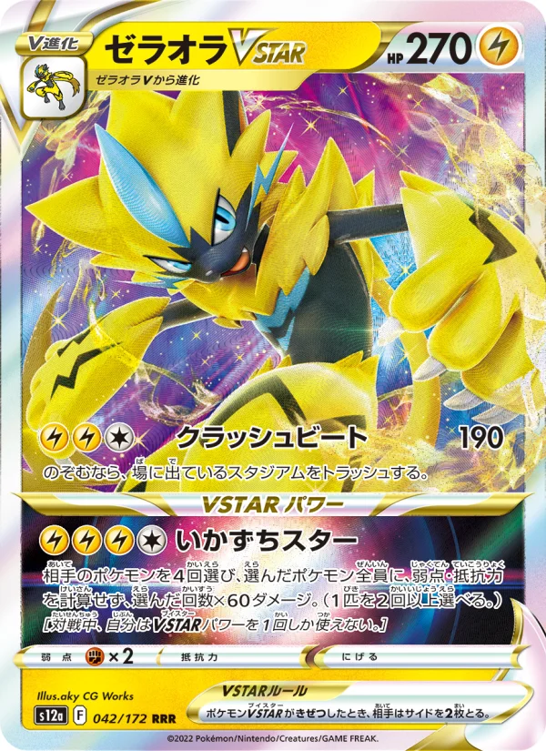 ゼラオラV - Japanese Pokémon TCG Card | Dittobase