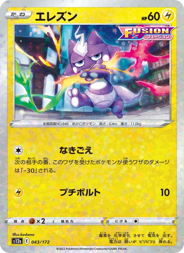 Toxel - Japanese Pokémon TCG Card | Dittobase