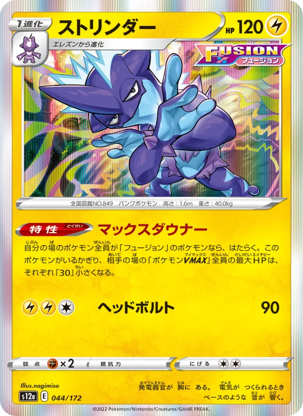 Toxtricity - Japanese Pokémon TCG Card | Dittobase