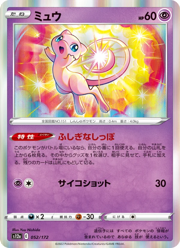 ミュウツーVSTAR - Japanese Pokémon TCG Card | Dittobase