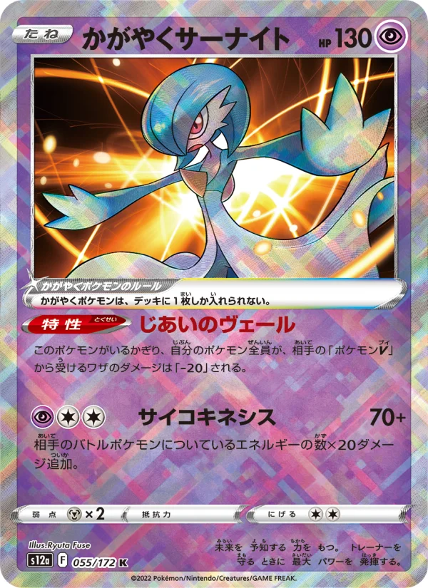 Gardevoir - Japanese Pokémon TCG Card | Dittobase