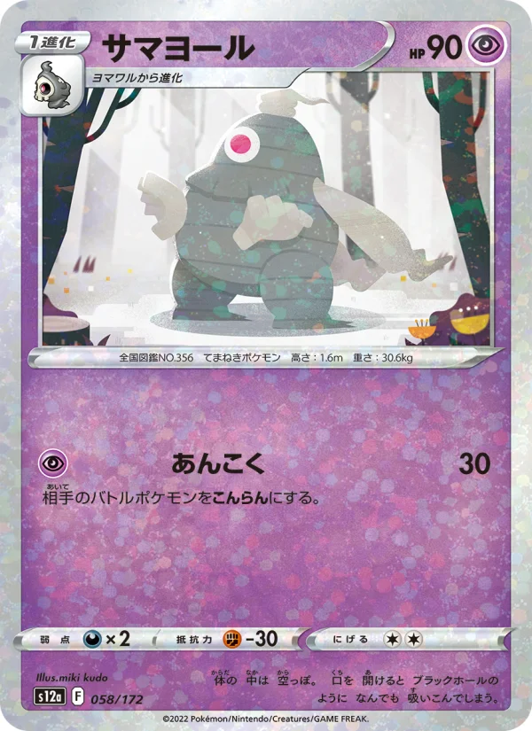 Dusclops - Japanese Pokémon TCG Card | Dittobase