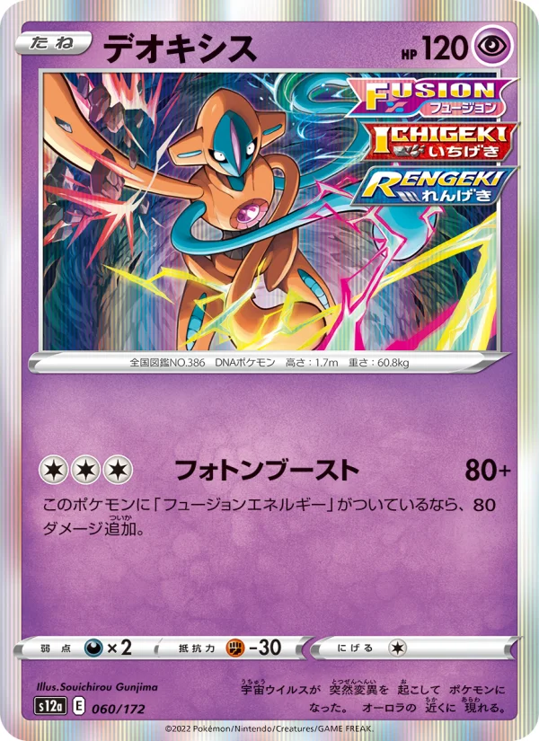 シリーズ:PCG;listno_Pokemon:20919;カード名:デオキシ… Deoxys - Japanese Pokémon TCG Card | Dittobase