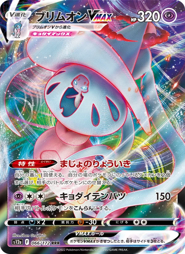 ブリムオンV - Japanese Pokémon TCG Card | Dittobase