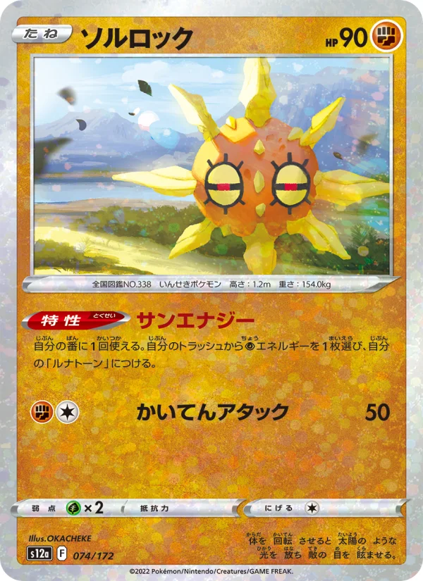 Solrock - Japanese Pokémon TCG Card | Dittobase