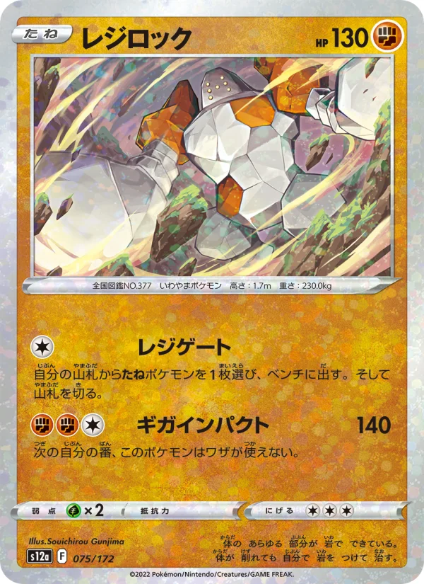 Regirock - Japanese Pokémon TCG Card | Dittobase